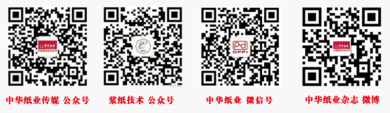 中华纸业传媒微信公众号